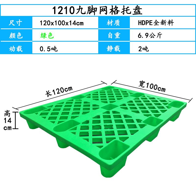 批发 塑料托盘网格九脚 长方形塑胶拖盘超市地台防潮垫板叉车托盘