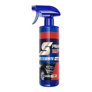 汽车镀膜剂车漆镀晶纳米水晶车蜡速效漆面专用喷雾液体腊渡膜喷剂