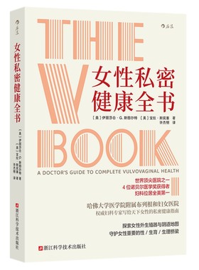女性私密健康全书后浪官方正版