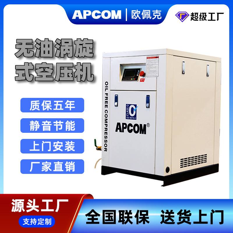 无油空压机涡旋低噪音工业级3.7/5.5KW涡旋小型气泵空气压缩机