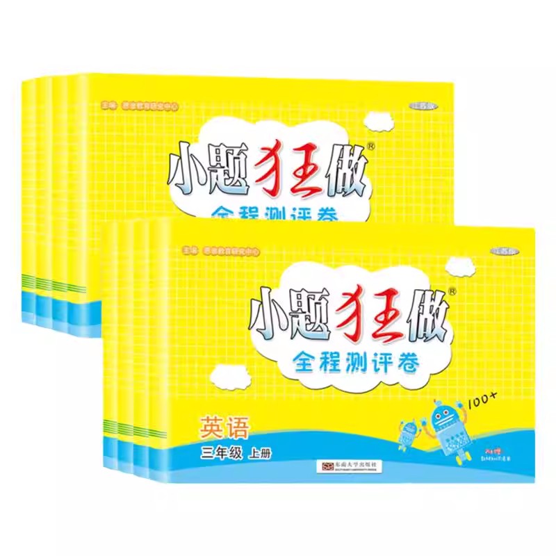 2026秋季新版小学全程测评卷