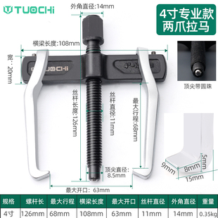 二爪拉马多功能专用轴承拆卸工具小型拔轮拉拔器神器两爪拉玛两脚