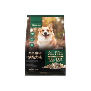 网易严选三拼烘焙狗粮犬粮全价冻干鲜肉小型犬通用中大型犬天成