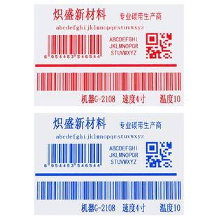彩色全树脂碳带白绿红浅蓝灰金色金属感树脂碳带哑银不干胶线缆固定资产合成纸亚银pet条码打印机茶泡袋碳带