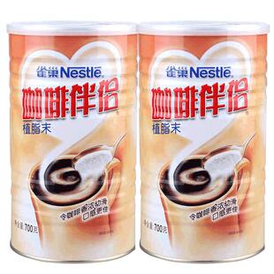 赠品雀巢咖啡伴侣奶精植脂末速溶罐装700g*2罐奶茶饮品黑咖啡搭配