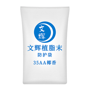 汕头文辉35AA 25kg椰香型植脂末 椰香1号 椰子味奶精 奶茶原料