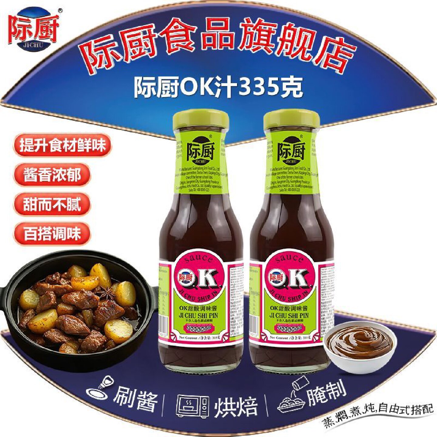 际厨OK汁OK酱335g糖醋里脊排骨牛排酱甜酸酱OK甜酸沙司ok汁调味汁