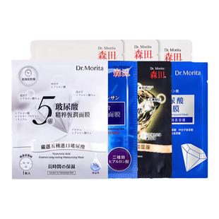 森田星品补水面膜体验包五重玻尿酸春夏补水保湿熬夜急救美白抗皱