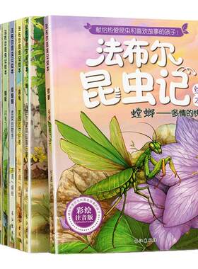 昆虫记法布尔全10册三年级课外书