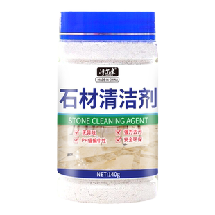 石材清洁剂厨房大理石油污去污粉水磨石瓷砖抛光剂地面清洁粉