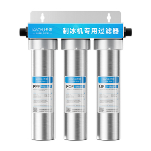 制冰机专用过滤器商用咖啡机奶茶店不锈钢净水器净化自来水净水机
