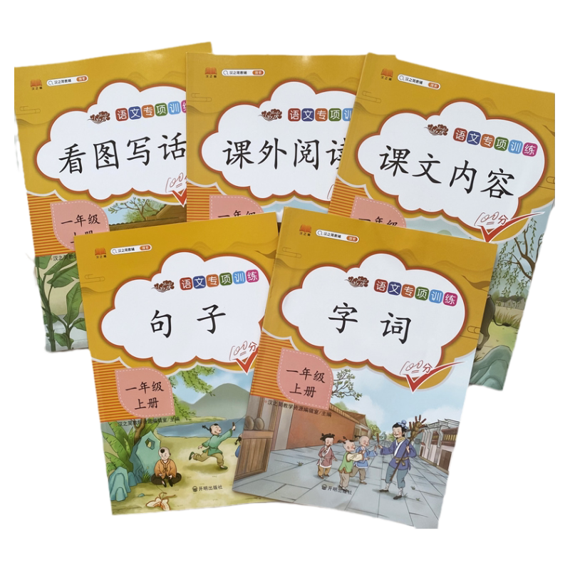 小学语文一年级上册同步训练全套 课本部编人教版专项训练看图说话写话课外阅读理解课文内容填空字词造句子辅导书练习题