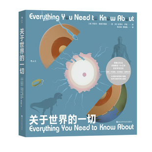后浪正版现货 关于世界的一切 冰河期人口增长全球变暖科普 科学史话 历史社科书籍