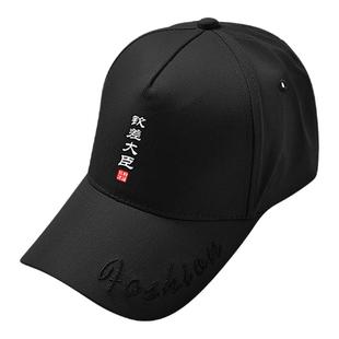 九门提督钦差大臣刑部尚书个性文字官职鸭舌帽子男女棒球帽遮阳帽