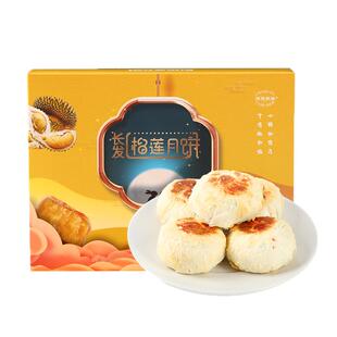 津津长发榴莲流心月饼美味苏式月饼高档礼盒中秋送长辈酥皮月饼
