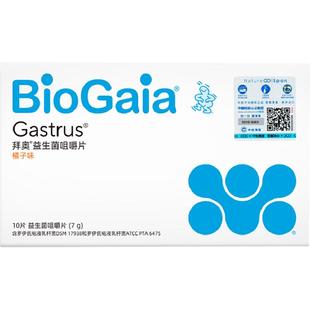 BioGaia/拜奥益生菌肠胃咀嚼片儿童孕妇成人肠道罗伊氏粘液乳杆菌