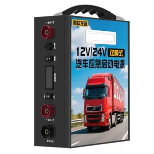 汽车加强版应急强启电源通用12V24V大容量大货车汽柴油货车搭电宝