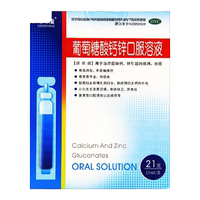 【可可康】葡萄糖酸鈣鋅口服溶液10ml*21支/盒骨質(zhì)疏松佝僂病缺鈣補鈣發(fā)育遲緩