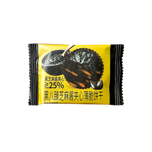 黑八臻芝麻酱夹心薄脆饼干芝麻味薄饼独立包装休闲酥脆点心