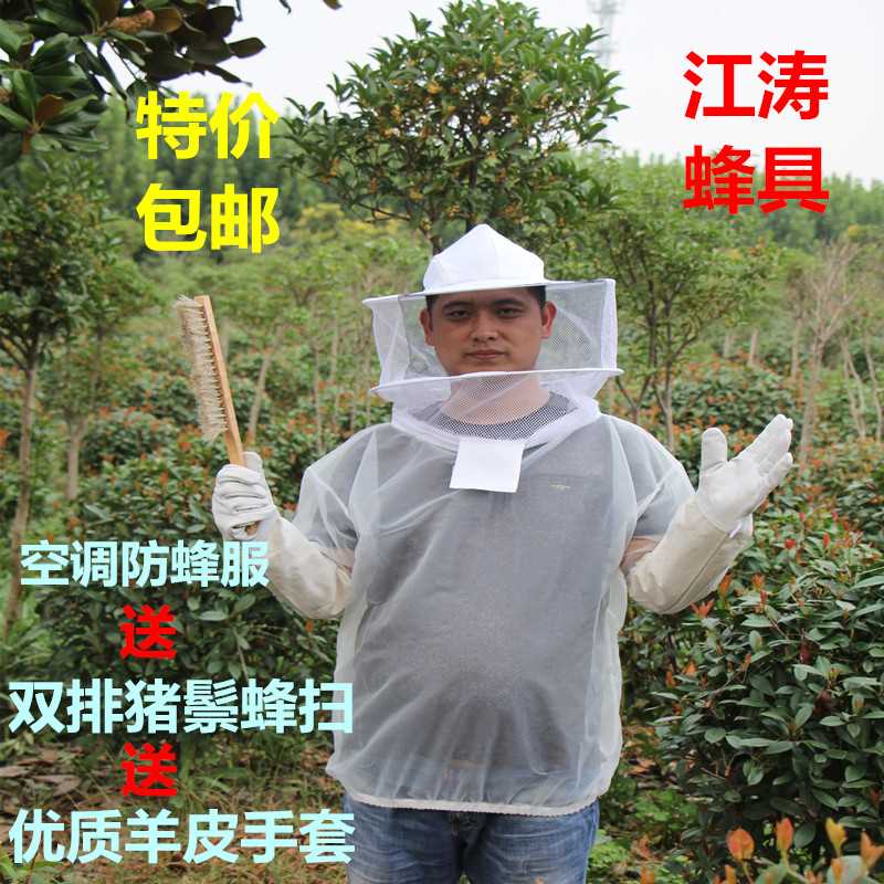 正品蜂衣蜂帽夏季空调衣服防蜜蜂衣服透气养蜜蜂防护衣服防蚊蜂具