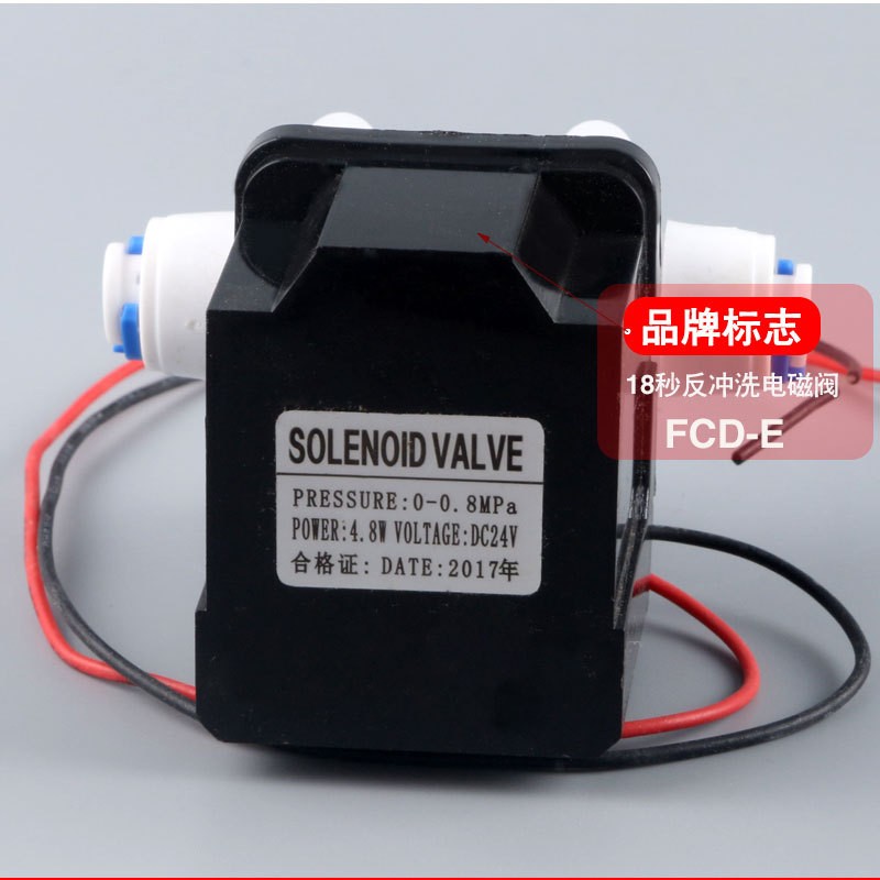 纯水机配件24vFCD-E净水器2分快反自动300cc18秒冲洗电磁阀接口