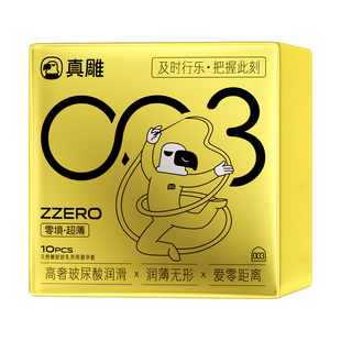真雕零境0.03超薄玻尿酸避孕套女用高潮安全套套男用裸感情趣用品