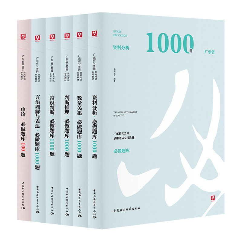 广东5100题库公务员华图