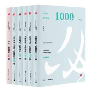 广东5100题库】广东省考公务员2024华图广东公务员考试行测5100题科学推理广东公务员真题2024广东省考公务员考试申论行测5100题库