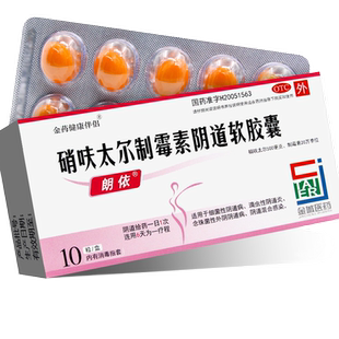 硝呋太尓硝呋太尔制霉素阴道软胶囊栓剂非软膏乳