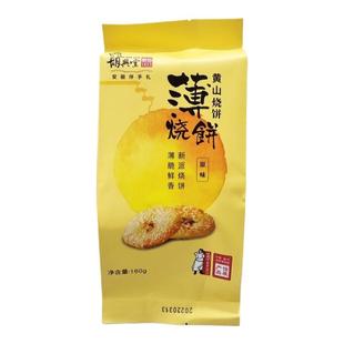 胡兴堂黄山烧饼薄烧饼160g 小吃酥饼梅干菜扣肉超港安徽特产糕点
