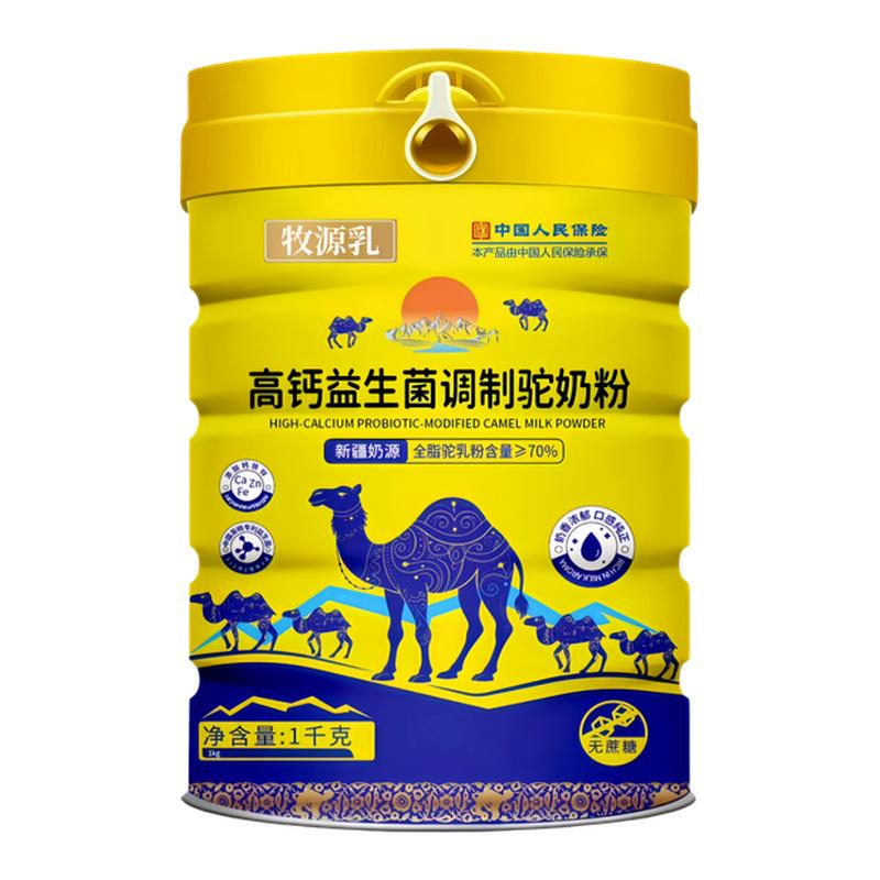 【热卖中】正宗新疆高钙骆驼奶粉