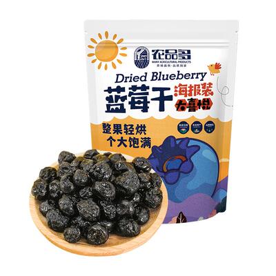 农品多野生蓝莓干500g满满花青素