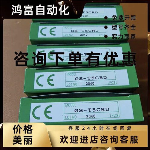 议价日本竹中GS-T5CRD对射光纤传感器 全新原装正品 其他型号问客