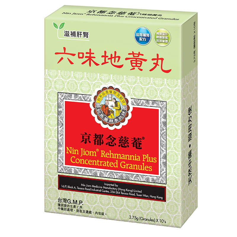京都念慈菴六味地黄丸补肾阴虚亏损改善疲惫倦怠腰膝酸消渴补肾药