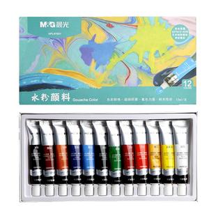 晨光水彩水粉画颜料套装工具画画初学者儿童24色幼儿园小学生绘画笔色彩无毒管状12色36专用美术生可水洗专业