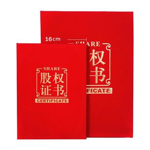 绒布浮雕股权证书定制股份证明书股东权证权利证书外壳6K8k12K产权证股金证壳子定做送内芯打印LOGO制作批发