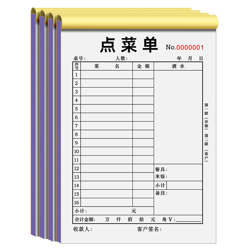 点菜单二联三联一联饭店烧烤店