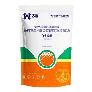 白头止痢翁散兽用猪牛羊拉稀腹泻黄白痢鸡禽鸭鹅鸟兔大肠杆菌肠炎