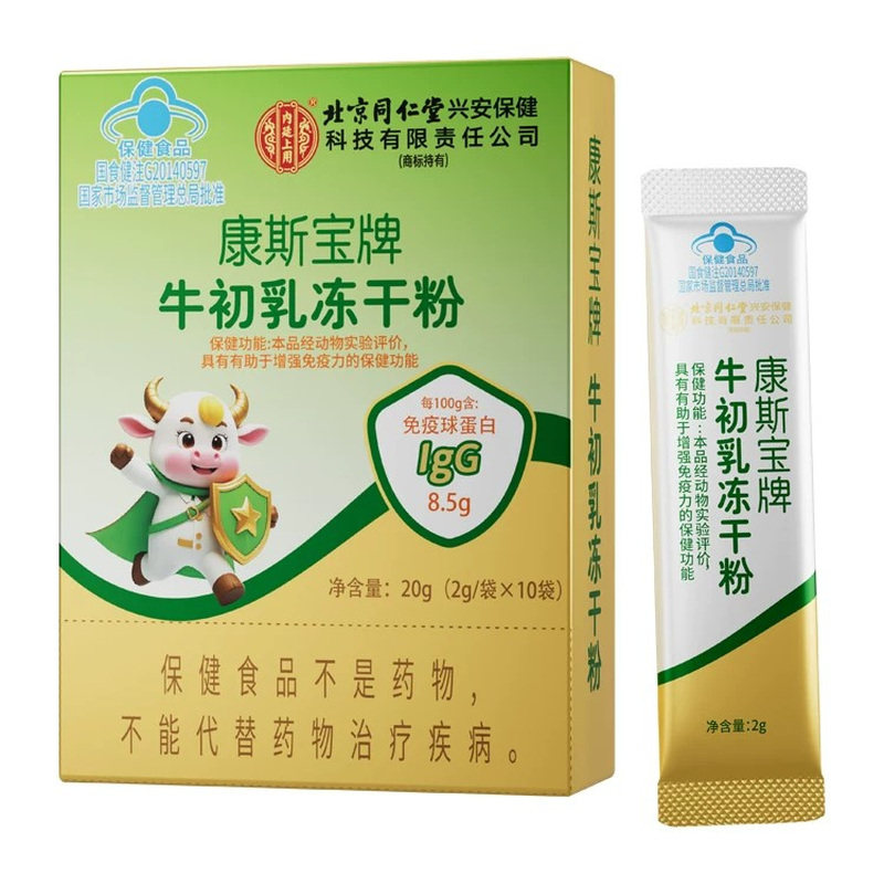 北京同仁堂牛初乳冻干粉免疫球蛋白初乳冻干粉牛初乳