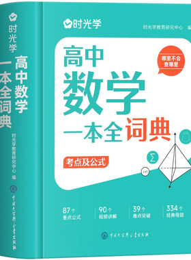 高中数理化生一本全词典