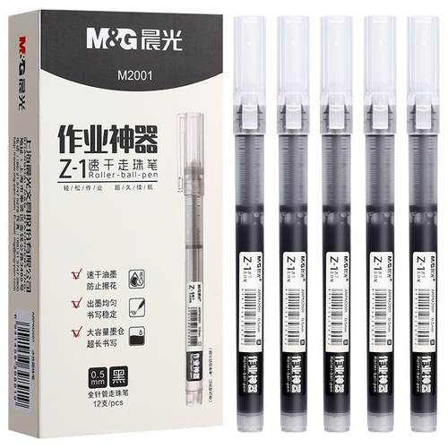 晨光直液式中性笔黑色走珠笔【12支】速干学生用水笔0.5考试专用水性直液笔签字笔红笔刷题作业神器碳素黑笔