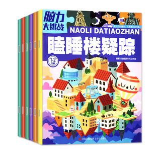脑力大挑战杂志2026年1-2/3月（另有全年/半年订阅）儿童解密游戏脑筋急转弯启迪智力开发提升逻辑小学生推理能力趣味非2025年过刊