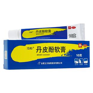 立方丹皮酚软膏皮炎湿疹儿童抗过敏药旗舰店婴儿皮丹酚单皮酚软LM