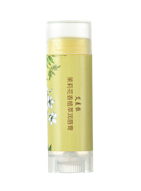 橄榄茉莉润唇膏长效滋润保湿天然