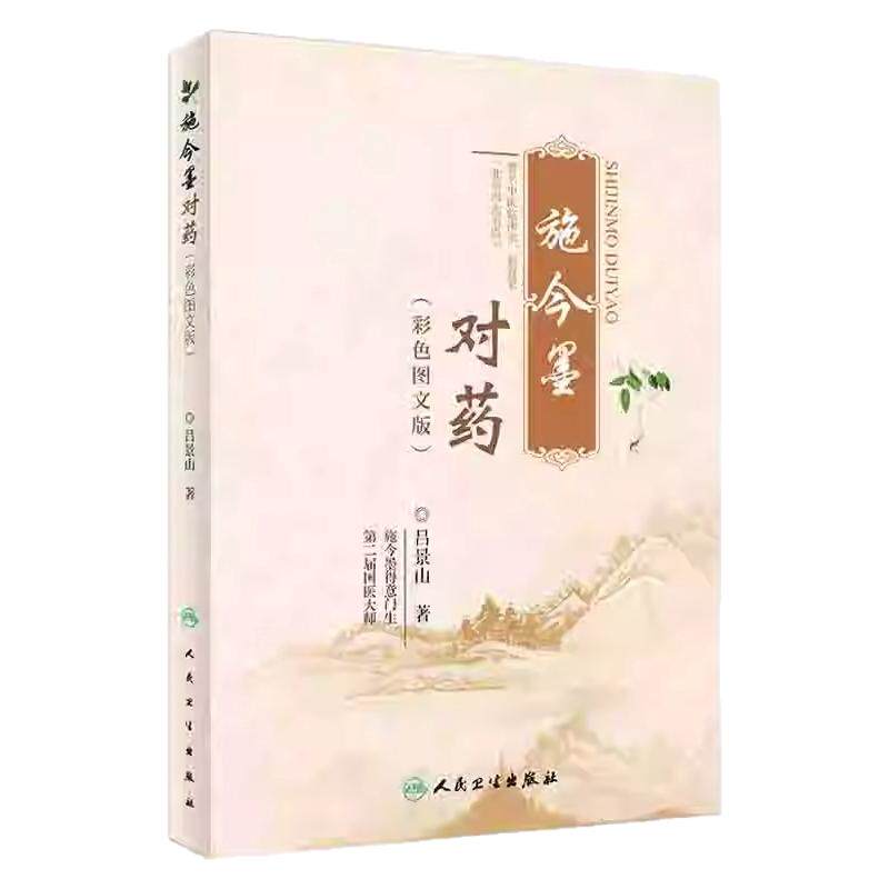 倪海厦推荐中医书籍全套长沙古本伤寒杂病论/证因方论集要/伤寒论辑义/世补斋医书/石室秘录徐灵胎医书全集基础中医爱好者经方学习