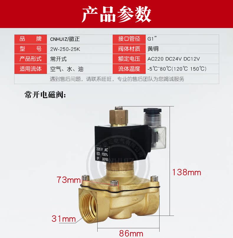 库徽正2W25K全铜电磁阀1寸常开型放水电控阀门 DN25节能不发热2促