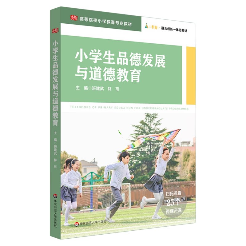 14451小学生品德发展与养成教育