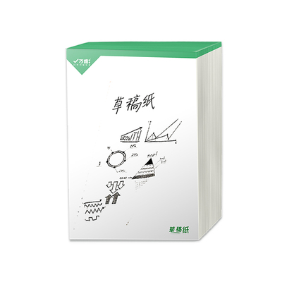 16页X50本塑封实惠装草稿纸