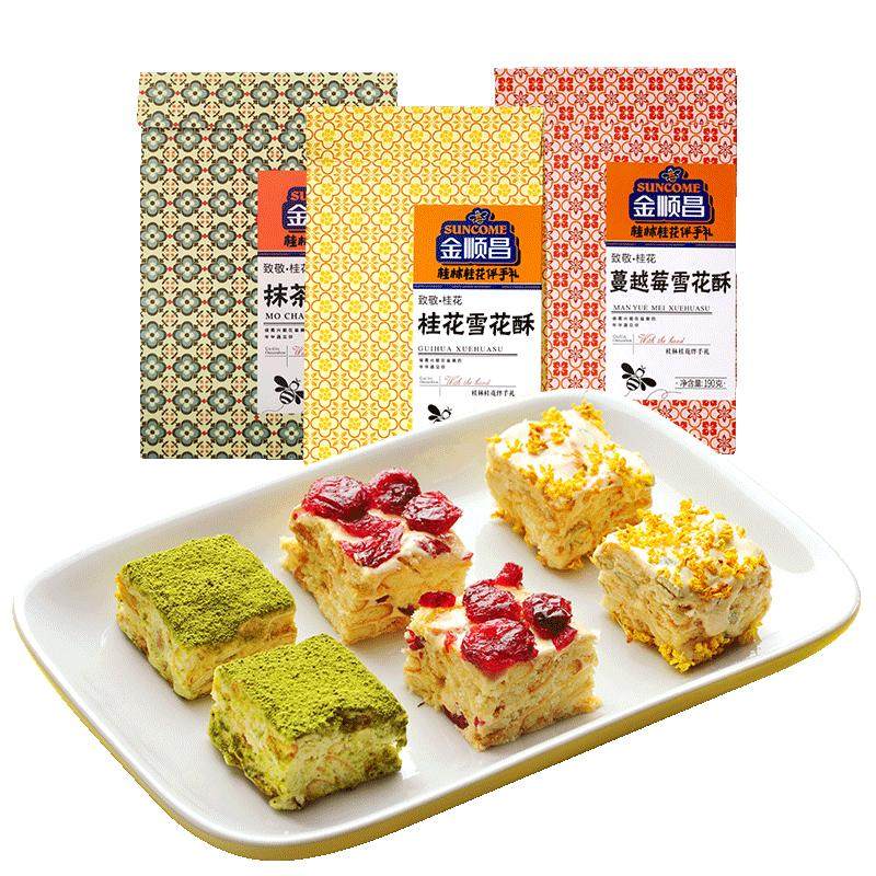 金顺昌广西桂林特产桂花雪花酥蔓越莓抹茶牛轧糖休闲零食小吃糕点