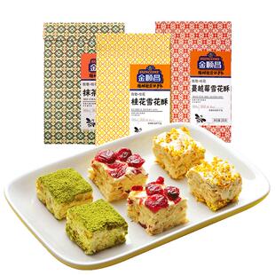 金顺昌广西桂林特产桂花雪花酥蔓越莓抹茶牛轧糖休闲零食小吃糕点